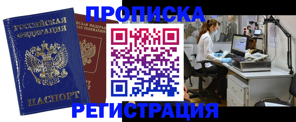 прописка регистрация в Катайске